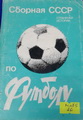 USSR soccer team (book)